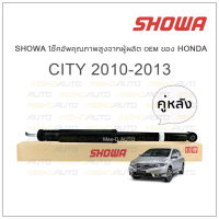 SHOWA โช้คอัพ โชว่า Honda CITY 2010-2013 (คู่หลัง)