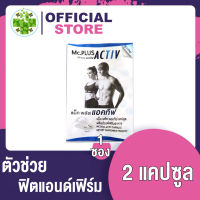 Mc Plus Activ แม็คพลัส แอคทิฟ [2 แคปซูล]