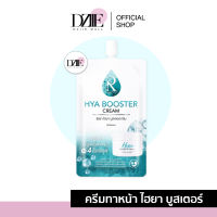 [แบบซอง] Ratcha Hya Booster Cream รัชชา ไฮยา บูสเตอร์ ครีม เซรั่มน้องฉัตร ไฮยาน้องฉัตร ครีมน้องฉัตร ครีมซองไฮยา 7g