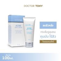 {Doctor Tony} Acne Body Cream 100ml. โลชั่น ทาสิวที่หลัง หน้าอก ขนคุด พร้อมบำรุงผิว ให้เนียนนุ่ม ฟื้นฟูผิวลาย