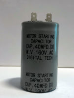 อะไหล่ตู้แช่ คาปาซิเตอร์ แคปรัน แคปสตาร์ท ขนาด 40MDF 160VAC CAPACITOR STARTING