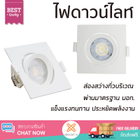 ใหม่ล่าสุด ไฟเพดาน ดาวน์ไลท์ LED TOSHIBA LCSC00727WTH1SQ พลาสติก 3" เหลี่ยม สีขาว ส่องสว่างทั่วบริเวณ ใช้ได้กับขั้วหลอดมาตรฐาน Downlight