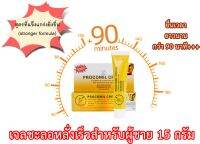 ครีมผู้ชาย PROCOMIL ชะลอเวลา สำหรับผู้ชายใช้ภายนอก 15g.