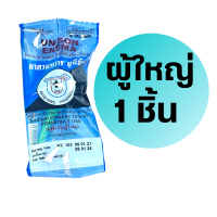 1 ชิ้น Unison Enema ลูกสวน ทวาร ผู้ใหญ่ ยูนีซัน เอนีม่า ลูกสวน 20 mL 1 ชิ้น