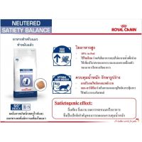 Royal Canin neutered satiety balance ขนาด 1.5 kg อาหารแมว ทำหมัน ตัวผู้ และ ตัวเมีย