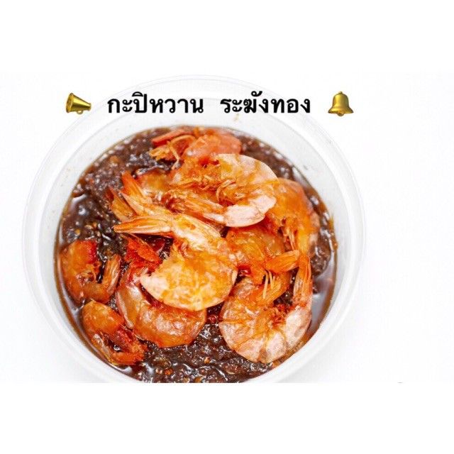 น้ำปลาหวาน-ระฆังทอง-ตลาดโต้รุ่งองค์พระปฐมเจดีย์-นครปฐม