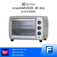 เตาอบไฟฟ้า ELECTROLUX รุ่น EOT30MXC ตั้งโต๊ะ 30 ลิตร