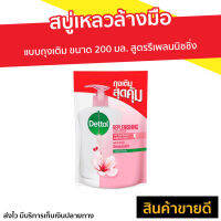 ?แพ็ค6? สบู่เหลวล้างมือ Dettol แบบถุงเติม ขนาด 200 มล. สูตรรีเพลนนิชชิ่ง - โฟมล้างมือ โฟมล้างมือเดทตอล สบู่ล้างมือ สบู่โฟมล้างมือ น้ำยาล้างมือ สบู่เหลวล้างมือพกพา สบู่ล้างมือพกพา hand wash foam magic hand wash