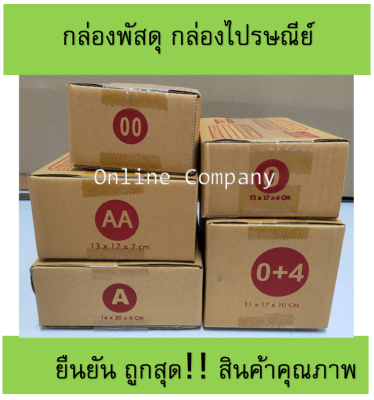 กล่องพัสดุ กล่องไปรษณีย์ แพ็ค 20ใบ กล่องพัสดุ