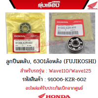 ลูกปืนตลับ, 6301ล้อหลัง (FUJIKOSHI) ฮอนด้าแท้ สำหรับรถรุ่น WAVE110/125 (รหัสสินค้า91005-KZR-602)