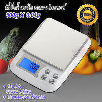 600g X 0.01g DM.3 LCD Electronic Kitchen Scale เครื่องชั่งในครัว เครื่องชั่งน้ำหนักอาหาร เครื่องชั่งน้ำหนักวัตถุดิบ แบบแห้งและเหลว เครื่องชั่งสูตรอาหาร