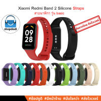 #Shopdodi สายรัด สายนาฬิกา Xiaomi Redmi Smart Band 2 (Redmi Band2) Straps สายยางซิลิโคน