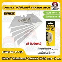 DEWALT ใบมีดคัตเตอร์ CARBIDE EDGE ขนาด 18 มม. รุ่น DWHT0-11131 (5 ใบ/แผง) ของแท้ 100%