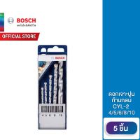 ( Pro+++ ) สุดคุ้ม Bosch ดอกเจาะปูนก้านกลม CYL-2 : 4/5/6/8/10 - 5 ชิ้น ราคาคุ้มค่า สว่าน สว่าน ไร้ สาย สว่าน ไฟฟ้า สว่าน เจาะ ปูน