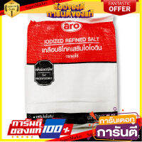 ?โปรสุดพิเศษ!!!? เอโร่ เกลือบริโภคเสริมไอโอดีน ชนิดถุง 5 กิโลกรัม Aero iodized salt 5kg bag