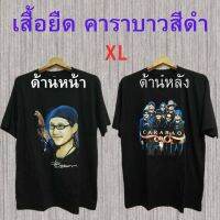 เสื้อยืดคอกลม เสื้อยืดพี่แอดคาราบาวมี2ขนาด ไซส์ L กับXL ใส่เดี่ยว ใส่เป็นคู่หรือเป็นแก้งค์ก็ใด้จ้า