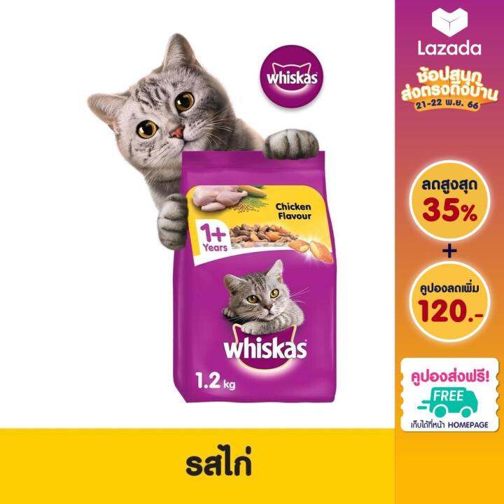 whiskas-วิสกัส-อาหารแมว-ชนิดแห้ง-แบบเม็ด-อาหารแมว-สูตรแมวโต-1-2-กก-สำหรับแมวโตอายุ-1-ปีขึ้นไป