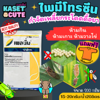 ? แถมฟรีเสื้อ 1 ตัว เพลนั่ม (ไพมีโทรซีน) กำจัดเพลี้ยต่าง เช่น เพลี้ยกระโดด เพลี้ยจั๊กจั่น (200กรัม)