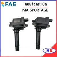 KIA SPORTAGE คอยจุดระเบิด  / FAE  * พร้อมส่ง *คอยล์จุดระเบิด  สายหัวเทียน คอยล์หัวเทียน เกีย สปอร์ตเทค คอยรถยนต์ คอยหัวเทียน