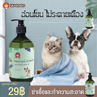 YUGOGO 500ml สำหรับแมวและสุนัข  แชมพูแมว  แชมพูสุนัข เจลอาบน้ำสัตว์เลี้ยง  ฆ่าเชื้อและทำความสะอาด กลิ่นหอมติดทนนาน อ่อนโยน ไม่ระคายเคือง เหมาะสำหรับสุนัขและแมว เกรดพรีเมียม ขวดปั๊ม หรูหรา อาบสะอาด กลิ่นหอมสดชื่น ครีมอาบน้ำหมา แมว ตรา