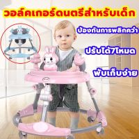 รถหัดเดินเด็ก มีเสียงดนตรี+ไฟ Toys รถวงกลมเด็ก รถหัดเดินหมี รถหัดเดิน รถเด็กหัดเดิน รถหัดเดินหน้าแมว baby walker