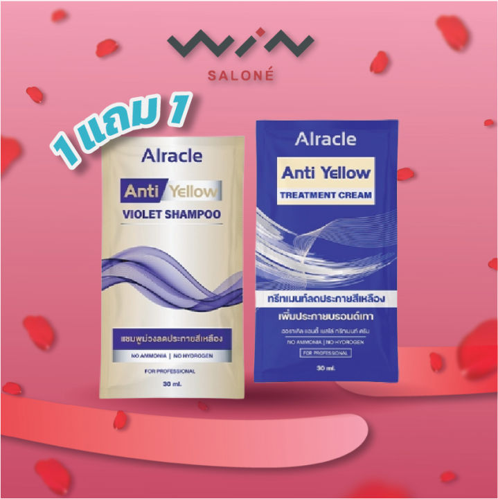 alracle-anti-yellow-violet-shampoo-ขนาด-30-ml-แชมพูม่วง-ทรีทเมนท์-ลดประกายสีเหลืองเพิ่มประกายบลอนด์เทา