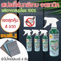 เซ็ทสุดคุ้ม 4 ขวด สเปรย์ สมุนไพร ไล่นกพิราบ กำจัดนกพิราบ กันนกพิราบ เครื่องไล่นกพิราบ ไล่นก แถมผ้าไมโครไฟเบอร์ CF-404