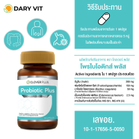 ?สินค้าใหม่? Clover Plus Probiotic Plus โพรไบโอติกส์ พลัส ขนาด 30 แคปซูล 1 กระปุก