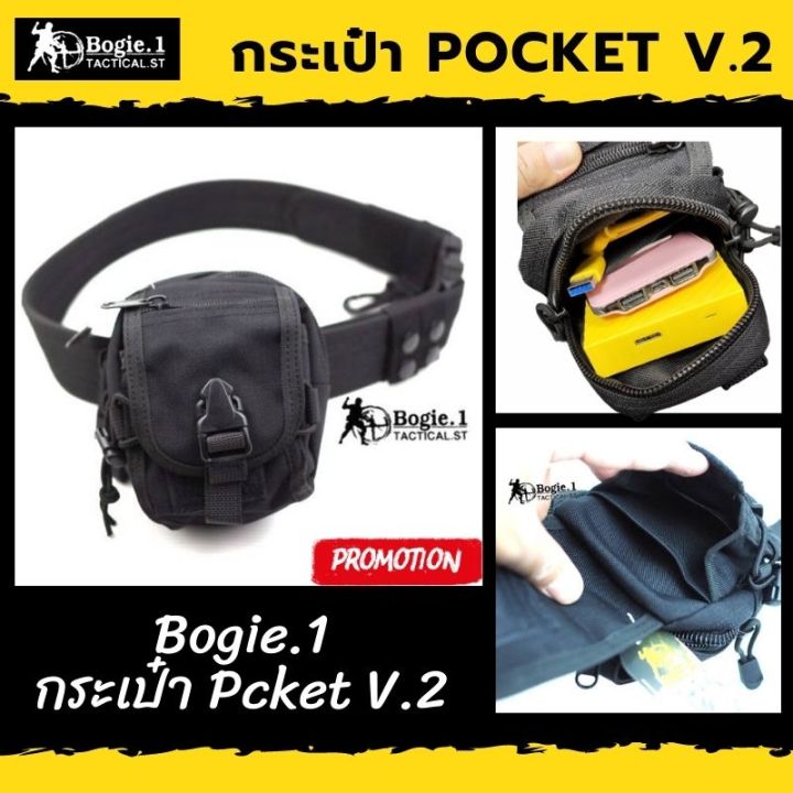 แถมเข็มขัดยุทธวิธี-2-เส้น-ฟรี-เมื่อซื้อ-กระเป๋าร้อยเข็มขัด-กระเป๋าเอนกประสงค์-กระเป๋าติดเกราะ-bogie1-สีดำ-รุ่น-pockt-v2