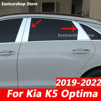 สำหรับ Kia ออปติมา K5 2019 2020 2021 2022รถสแตนเลสเสากลางคอลัมน์ของตกแต่งขอบหน้าต่าง B C เสาอุปกรณ์เสริมสติกเกอร์โครเมี่ยม