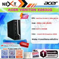 ราคาถูกที่สุด!! ACER VERITON X2630G Core i5-4440