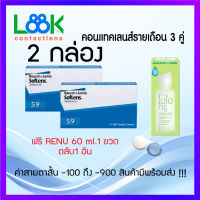 Bausch&amp;Lomb soflens59 บอชแอนด์ลอมบ์ คอนแทคเลนส์รายเดือน แพ็ค 6ชิ้น(3คู่)2 กล่อง free biomps 60ml