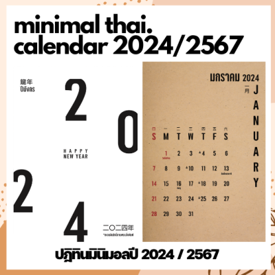 [2024/2567] ปฏิทินมินิมอล ปฏิทินแขวน ปฎิทิน ปฏิทินปีมังกร ปฏิทินกระดาษคราฟ ปฏิทินบันทึก ปฏิทินสวยๆ ปฏิทิน2024 ปฏิทิน2567 MINIMAL CARLENDAR