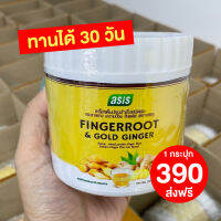 ASIS เครื่องดื่มปรุงสำเร็จชนิดผง กระชายขาว มะขามป้อม ขิงพลัส (ตราเอซิส) FINGERROOT &amp; GOLD GINGER