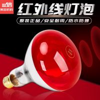 Infrared Physiotherapy Lamp Physiotherapy Household Instrument Red Light Magic Lamp Electric Grilling Lamp Original Far Infrared Bulb