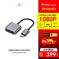 [ราคาพิเศษ 399 บ.] Hagibis HDMI to VGA HVC02 หัวแปลง HDMI เป็น VGA อะแดปเตอร์แปลง รองรับภาพสูงสุด 1080P Aux 3.5mm -1Y