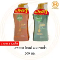 [1 แถม 1 ในแพ็ค] เดทตอล โกลด์ เจลอาบน้ำ 500 มล. Dettol Gold Shower Gel 500 ml.