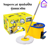 Supercat ชุดถังปั่น รุ่นแมวบิน