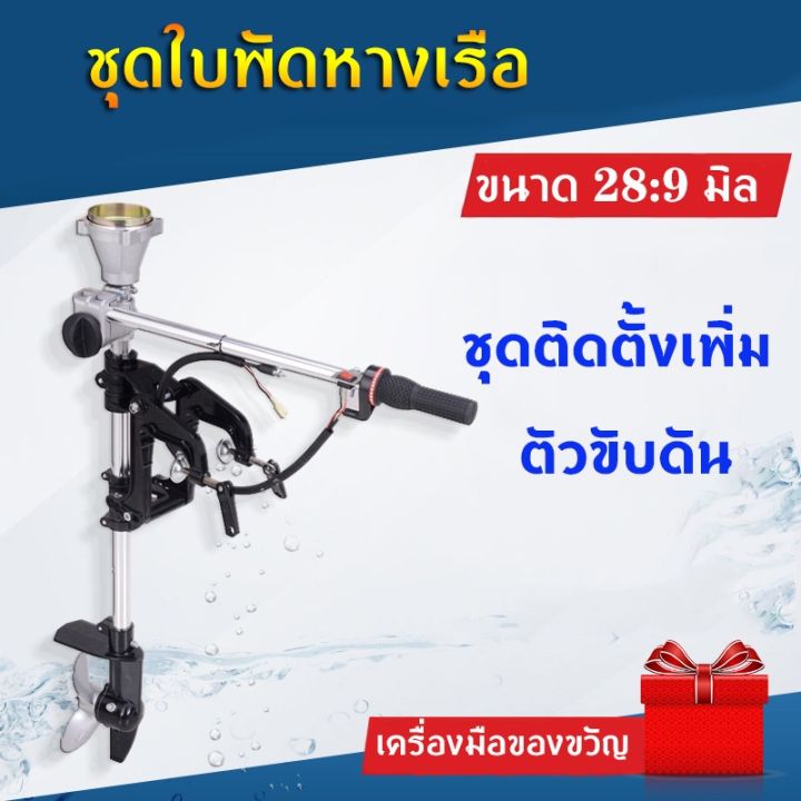 หางเรือ-ชุดหางเรือสั้น-ต่อเครื่องตัดหญ้า-ขนาด-28-9-มิล