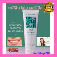 ยาสีฟัน กิฟฟารีนสูตรดั้งเดิม ไบโอเฮอร์เบิล ( Bio Herbal toothpasfe ) สูตรคลาสสิค ผสม สมุนไพร 5 ชนิด ขนาด 160 กรัม พร้อมส่ง มีเก็บเงินปลายทาง