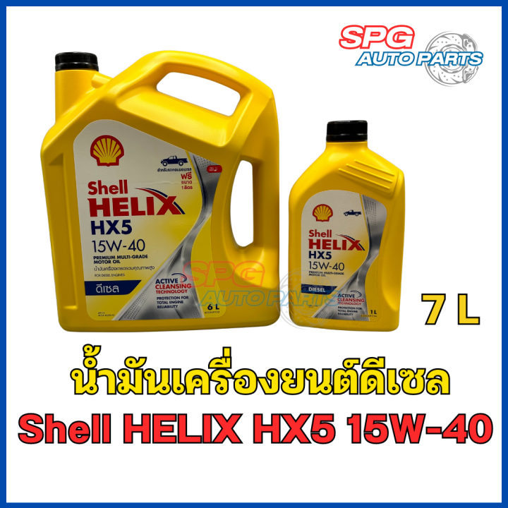 shell-เชลล์-15w-40-น้ำมันเครื่องดีเซล-shell-helix-hx5-15w-40-6-1-ลิตร