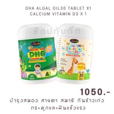 DUO SET 1 Calcium แคลเซี่ยม  แคลเซี่ยมเด็ก DHA Algal Oil อาหารเสริมเด็ก ( 1 กระปุก 30 แคปซูล ) By Auswelllife ออสเตรเลีย