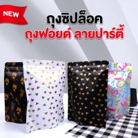 ถุงซิปล็อค ถุงฟอยด์ ขนาด 13x18 ซม. ตั้งได้ มีลาย (50 ใบ)