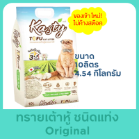 Kasty แคสตี้ ทรายเต้าหู้ ถั่วลันเตา ทรายแมวเต้าหู้ธรรมชาติ 100% จับตัวเป็นก้อนไวใน 3 วินาที เก็บกลิ่น ทิ้งชักโครกได้