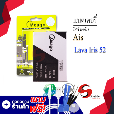 แบตเตอรี่ Ais Lava 52 / Iris 52 / LH9810 แบตเอไอเอสลาวา แบตมือถือ แบตโทรศัพท์ แบตเตอรี่โทรศัพท์ แบตมีโก้แท้ 100% สินค้ารับประกัน 1ปี