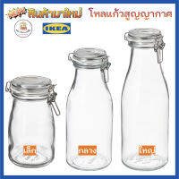 รุ่นใหม่ IKEA โหลแก้ว ขวดโหล มีฝาปิดกันอากาศเข้า คอร์เก้น อิเกีย Glass Jar KORKEN