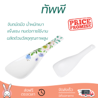 ราคาพิเศษ ทัพพีเมลามีน SUPERWARE GARDENIA วัสดุเกรดพรีเมียม แข็งแรง กระชับ จับถนัดมือ Colanders จัดส่งทั่วประเทศ