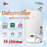 เครื่องลดความชื้น LG PuriCare Dehumifier16 รุ่น MD16GQSA1.ATH ขนาด 16 ลิตร Dual Inverter Compressor