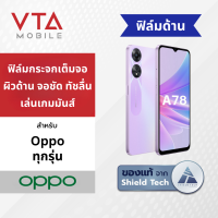 SHIELD TECH ฟิล์มกระจกเต็มจอ ด้าน เนื้อแป้ง สำหรับ OPPO