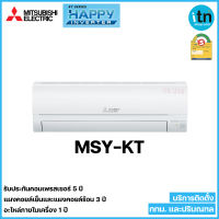 Mitsubishi  แอร์ติดผนัง ระบบอินเวอร์เตอร์ รุ่น MSY-KX Happy Inverter ระบบ Inverter บริการติดตั้งกทม.ปริมณฑล